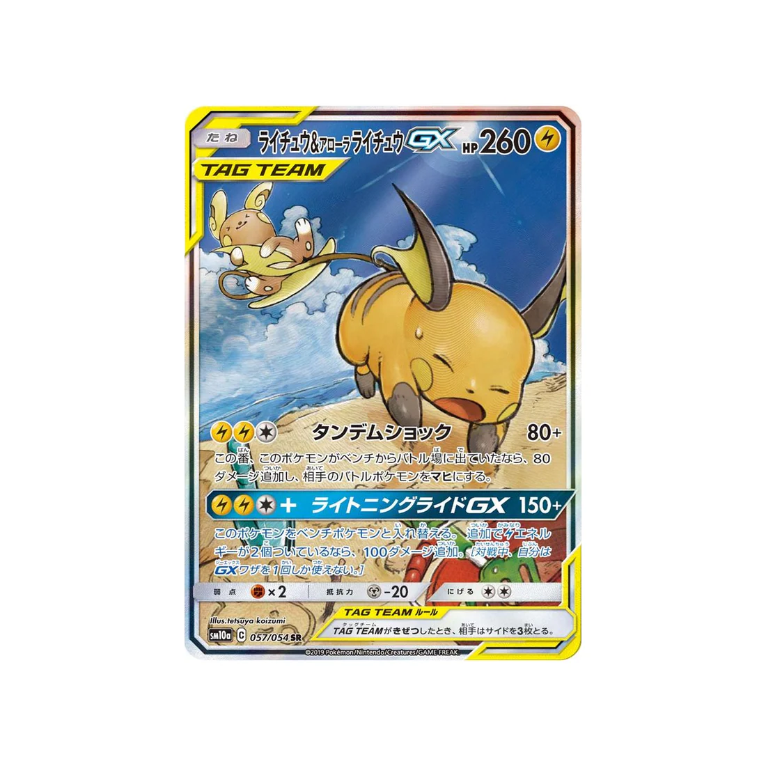 Carte Pokémon Fin GG SM10A 057/054 : Raichu & Raichu d’Alola GX