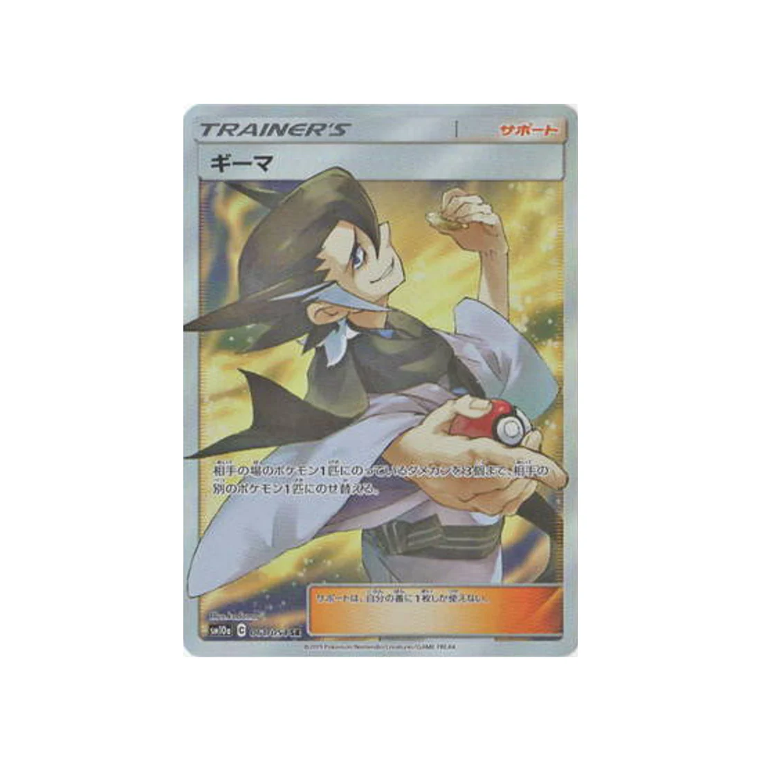 Carte Pokémon Fin GG SM10A 061/054 : Pieris