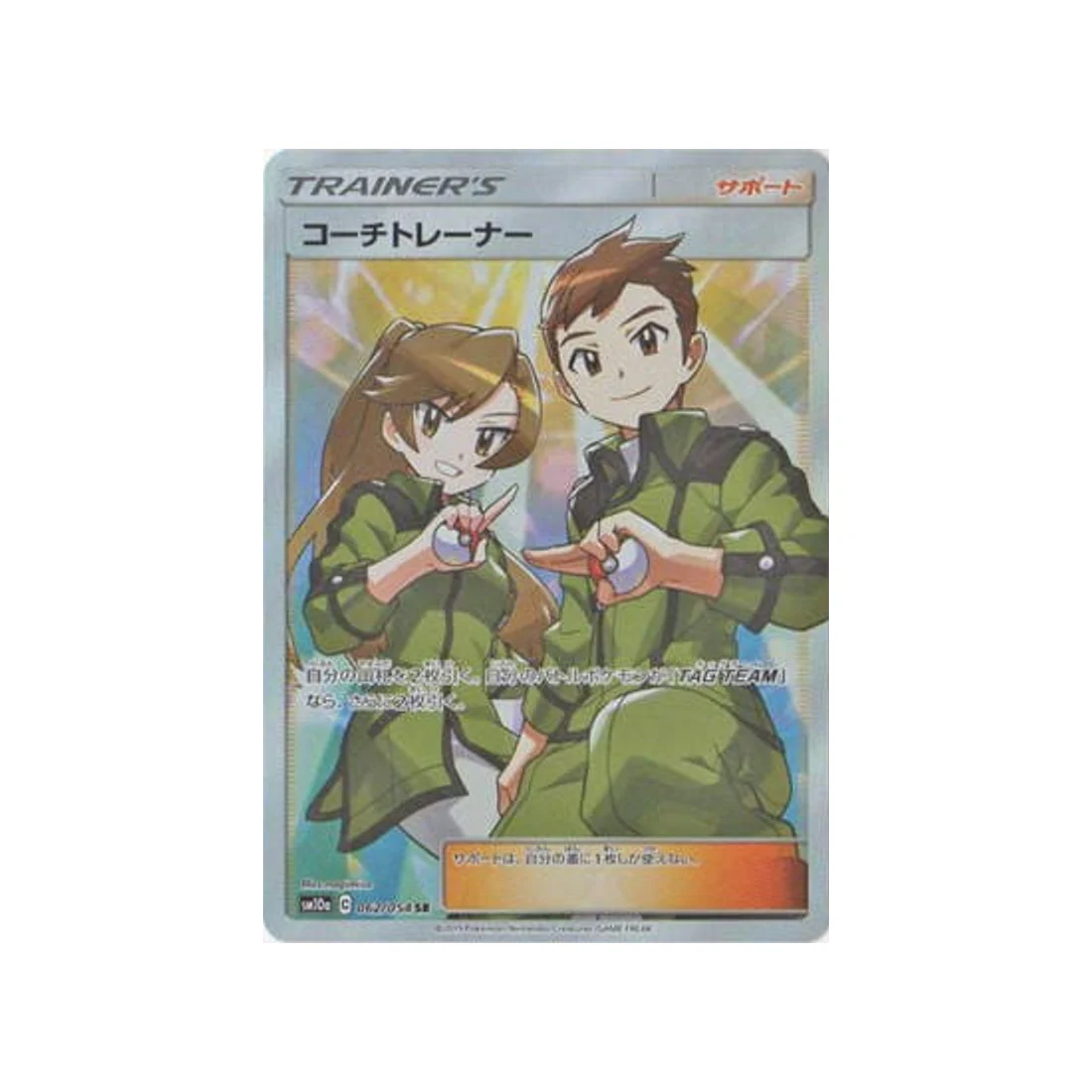 Carte Pokémon Fin GG SM10A 062/054 : Dresseurs Coach