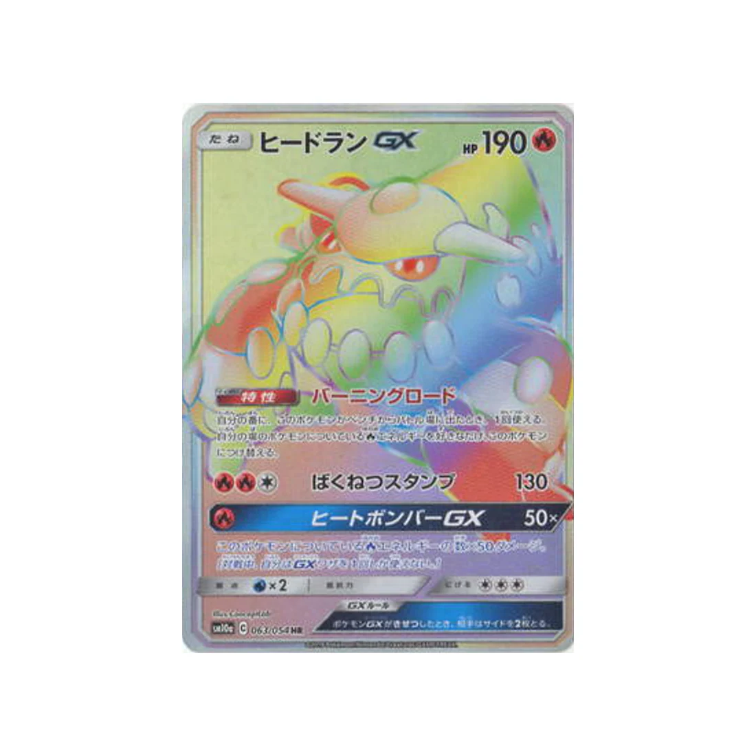 Carte Pokémon Fin GG SM10A 063/054 : Heatran GX