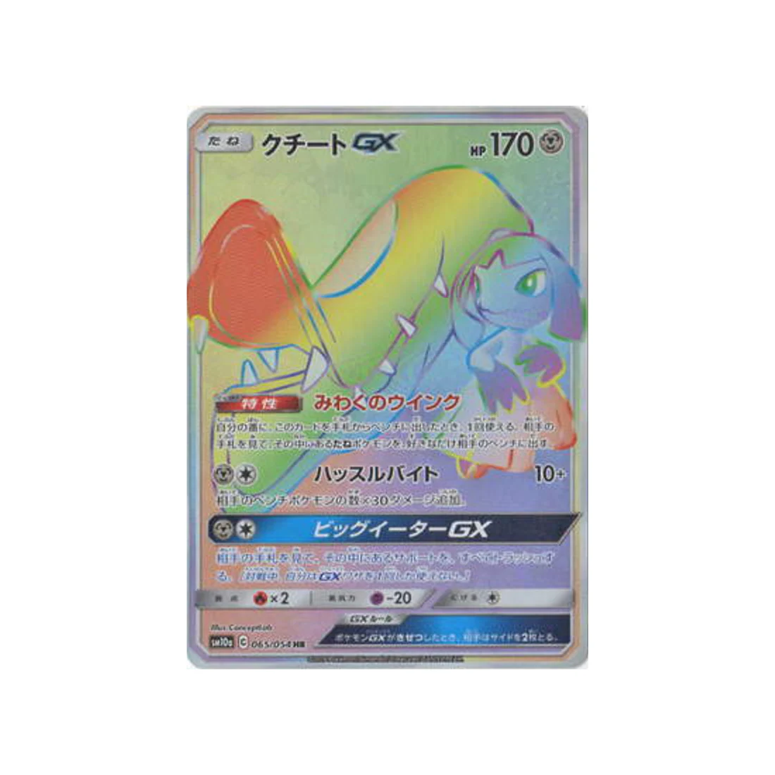 Carte Pokémon Fin GG SM10A 065/054 : Mysdibule GX