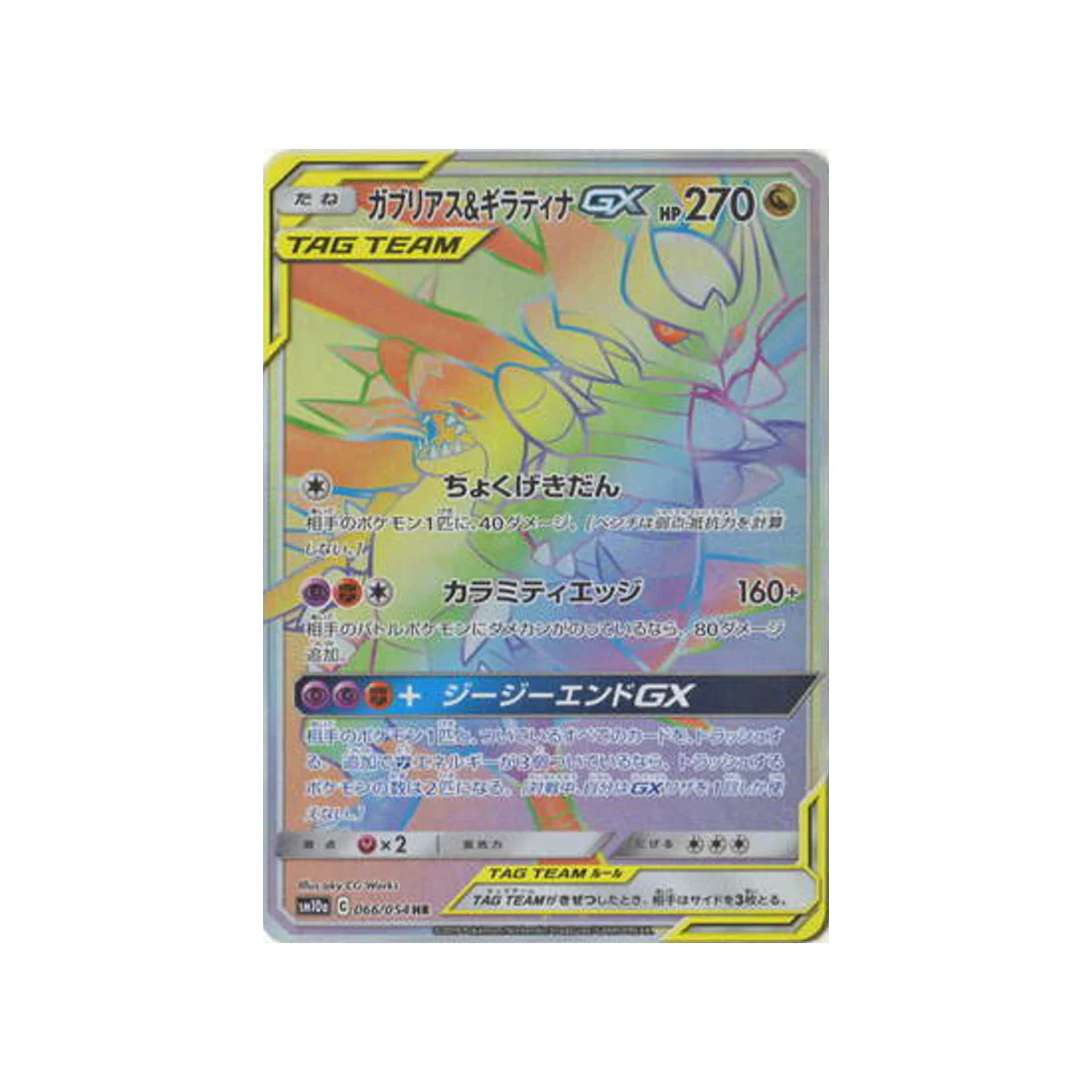 Carte Pokémon Fin GG SM10A 066/054 : Carchacrok & Giratina GX