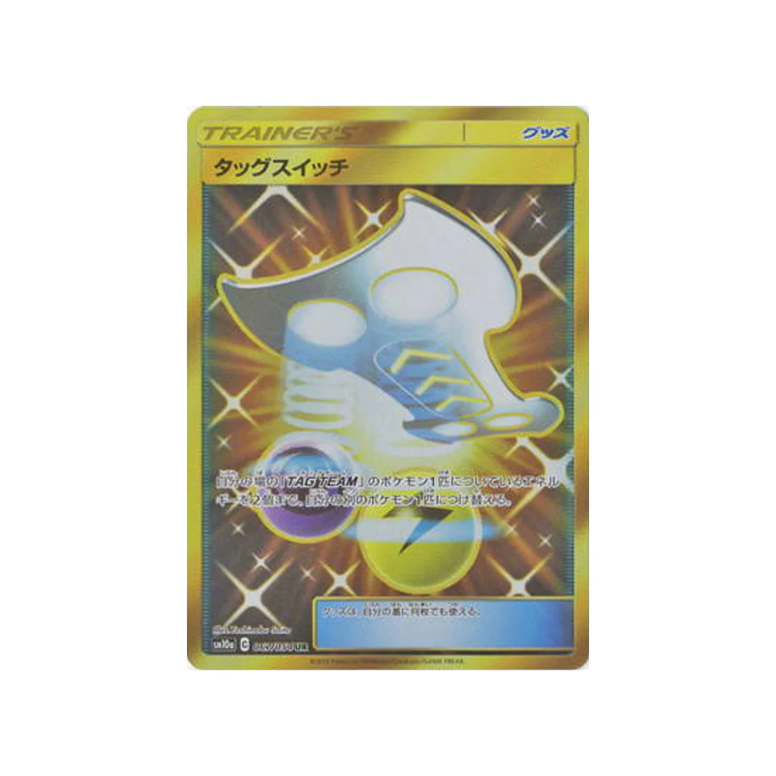 Carte Pokémon Fin GG SM10A 067/054 : Échange d'Escouade