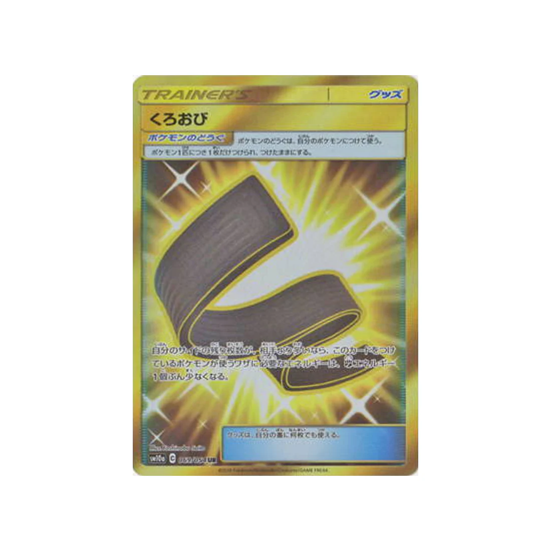 Carte Pokémon Fin GG SM10A 069/054 : Ceinture de Karaté