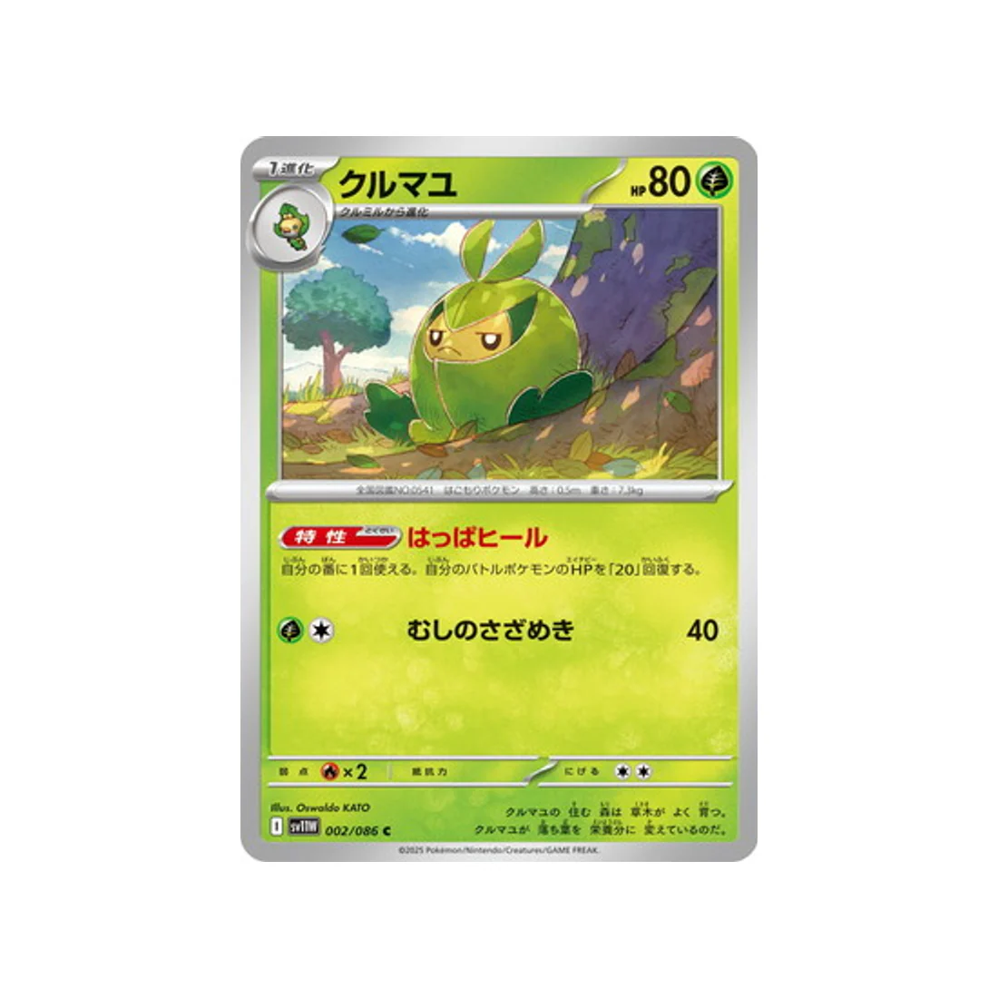 Carte Pokémon Flamme Blanche SV11W 002/086 : Couverdure