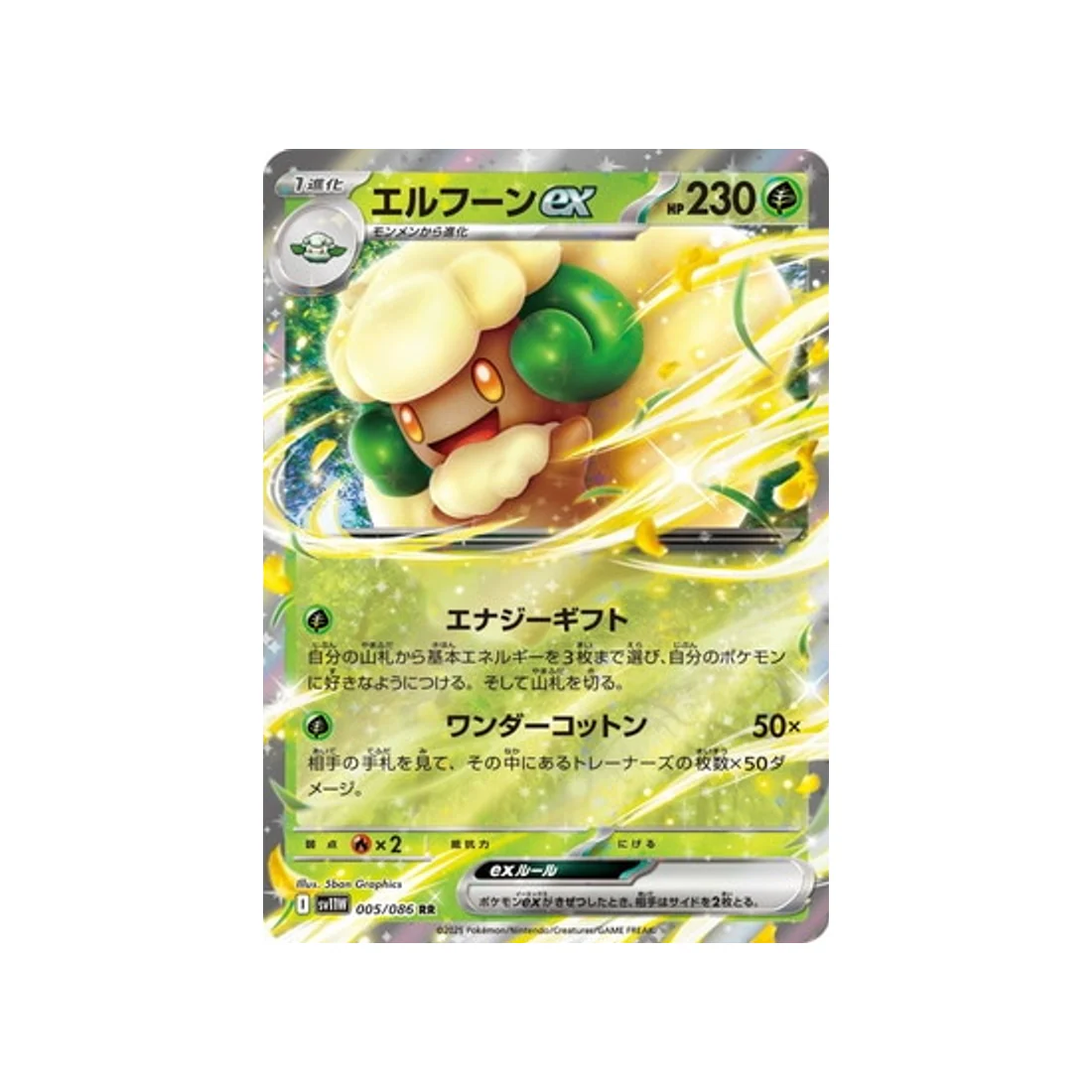 Carte Pokémon Flamme Blanche SV11W 005/086 : Farfaduvet EX