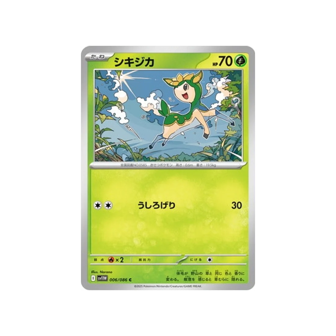 Carte Pokémon Flamme Blanche SV11W 006/086 : Vivaldaim