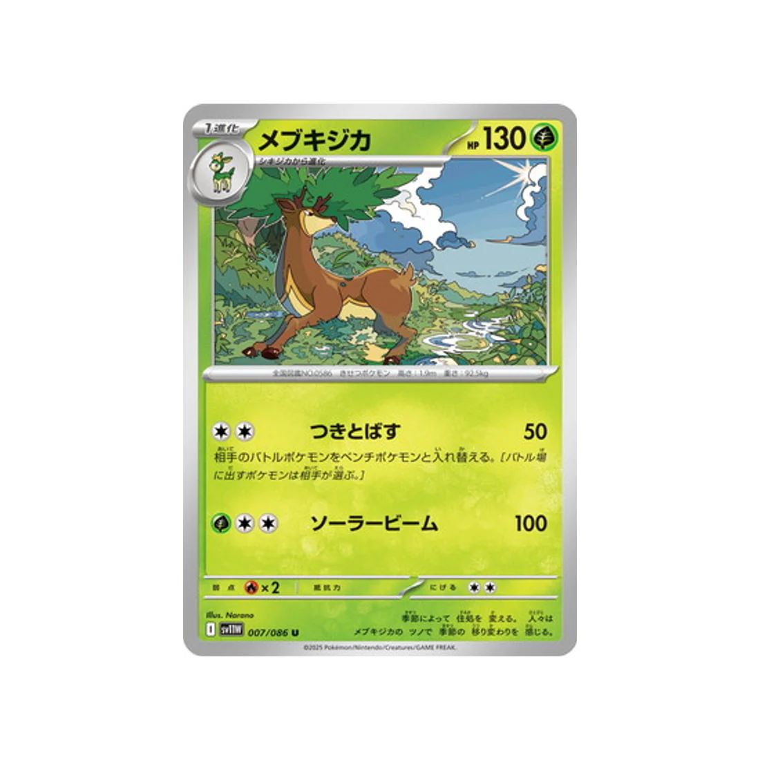 Carte Pokémon Flamme Blanche SV11W 007/086 : Haydaim