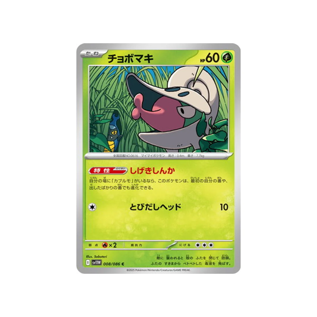 Carte Pokémon Flamme Blanche SV11W 008/086 : Escargaume