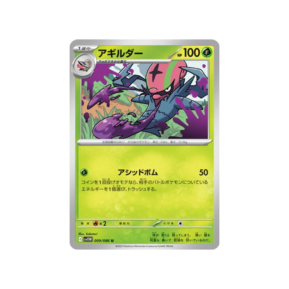 Carte Pokémon Flamme Blanche SV11W 009/086 : Limaspeed