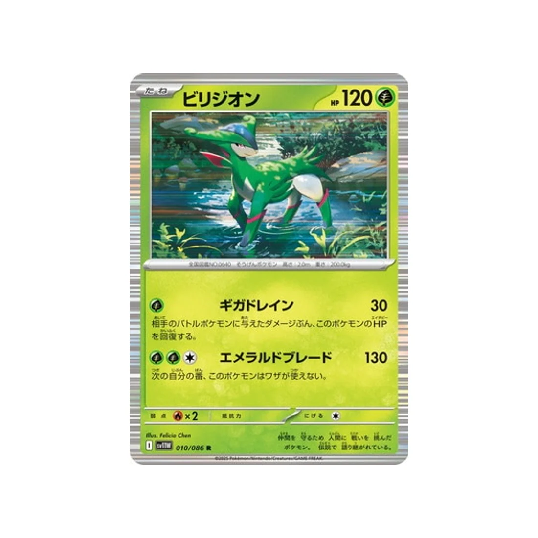 Carte Pokémon Flamme Blanche SV11W 010/086 : Viridium