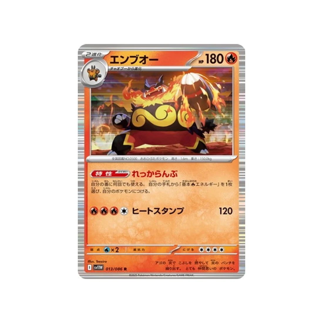 Carte Pokémon Flamme Blanche SV11W 013/086 : Roitiflam