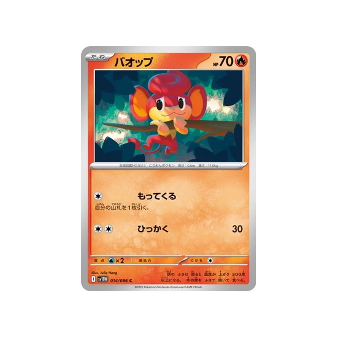 Carte Pokémon Flamme Blanche SV11W 014/086 : Flamajou