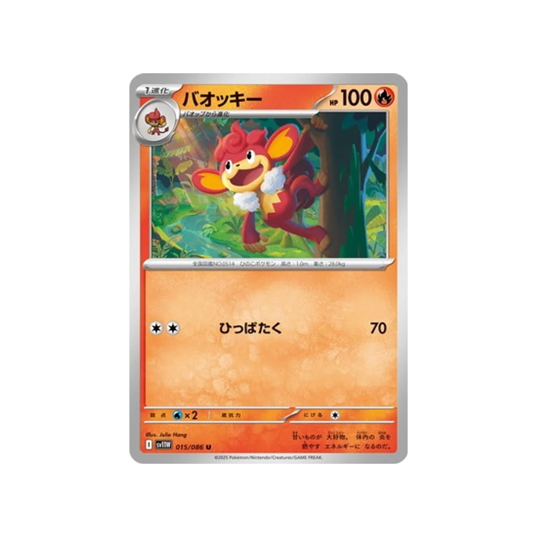 Carte Pokémon Flamme Blanche SV11W 015/086 : Flamoutan