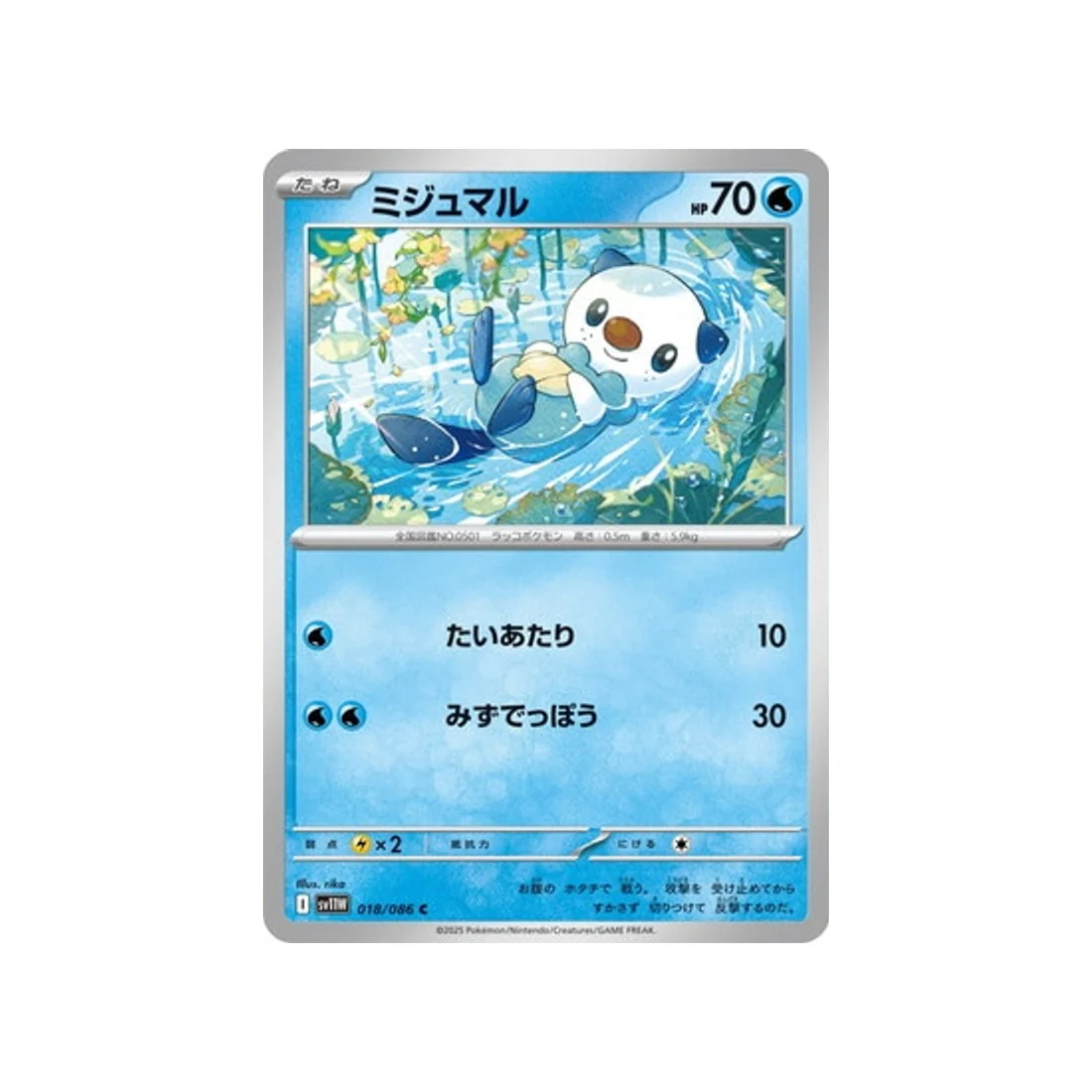 Carte Pokémon Flamme Blanche SV11W 018/086 : Moustillon