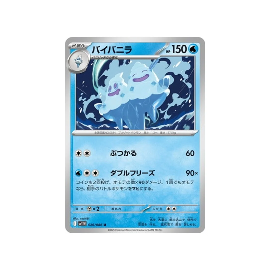 Carte Pokémon Flamme Blanche SV11W 026/086 : Sorbouboul