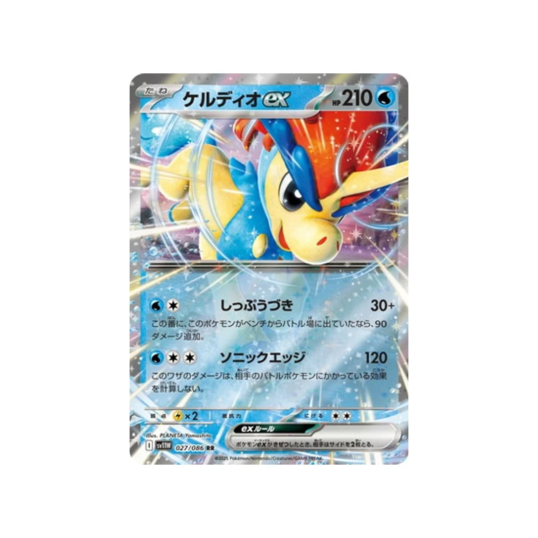 Carte Pokémon Flamme Blanche SV11W 027/086 : Keldeo EX