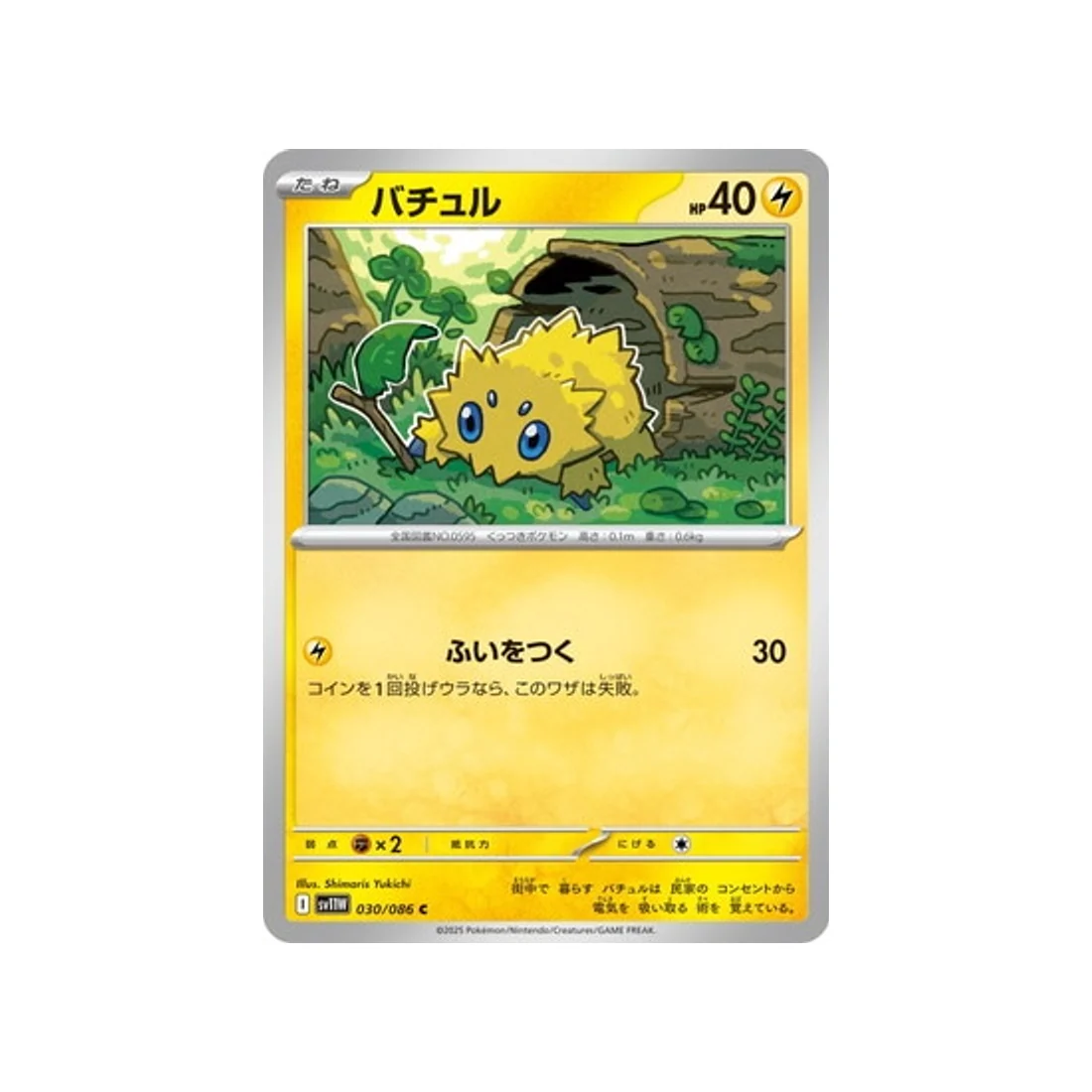 Carte Pokémon Flamme Blanche SV11W 030/086 : Statitik