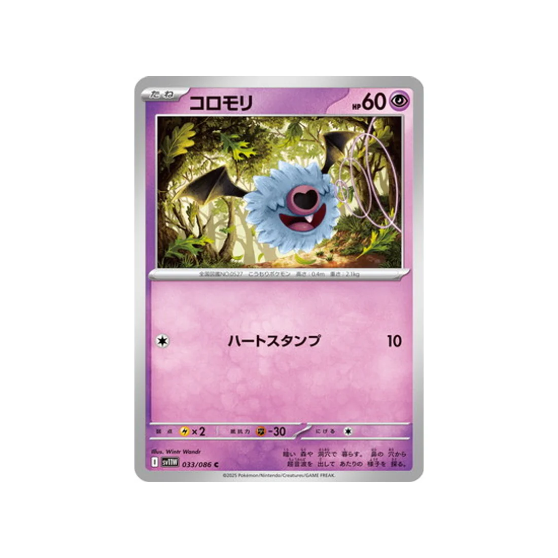 Carte Pokémon Flamme Blanche SV11W 033/086 : Chovsourir