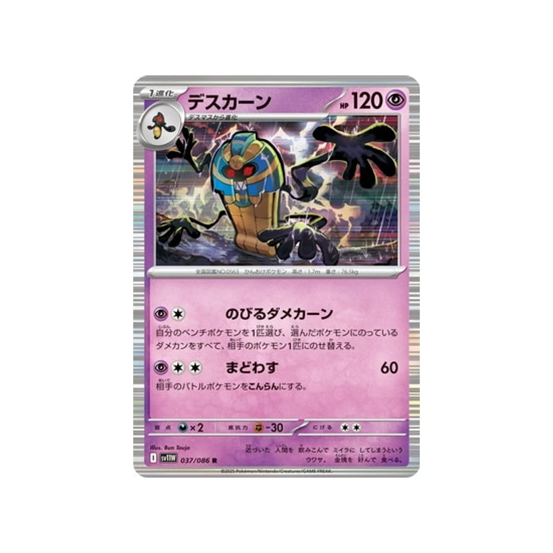Carte Pokémon Flamme Blanche SV11W 037/086 : Tutankafer