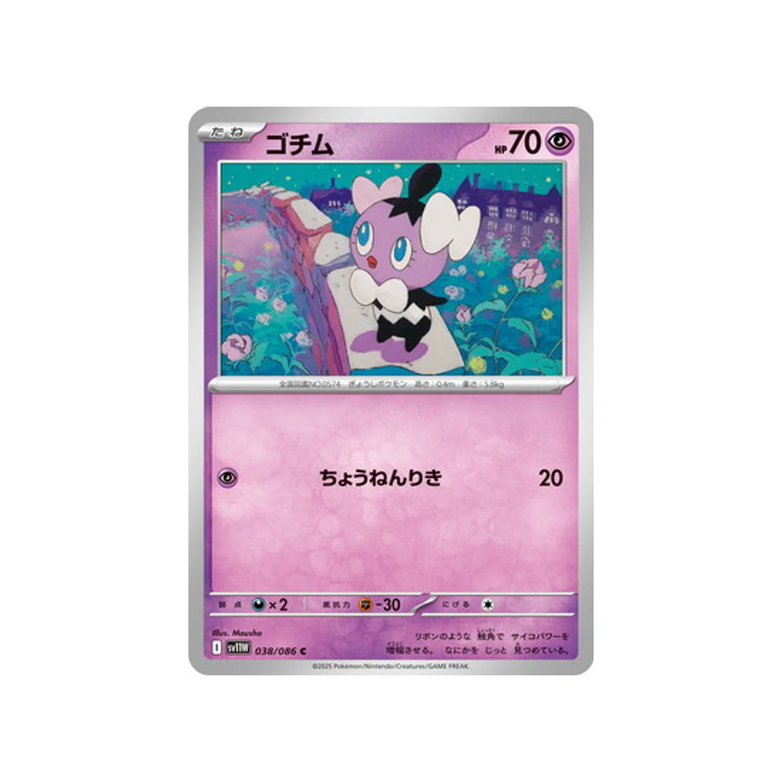 Carte Pokémon Flamme Blanche SV11W 038/086 : Scrutella