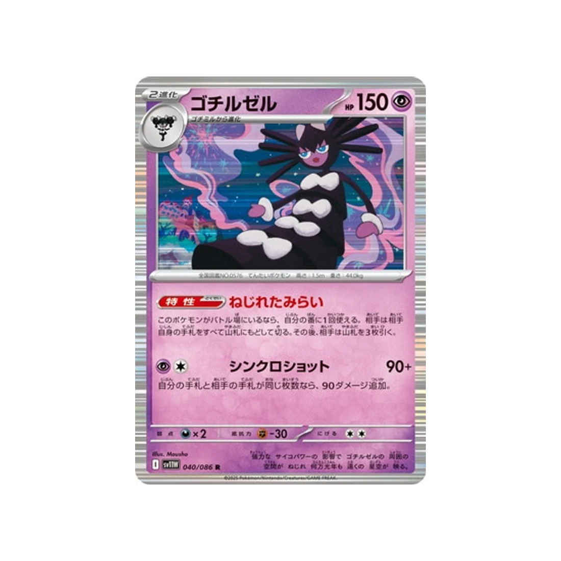 Carte Pokémon Flamme Blanche SV11W 040/086 : Sidérella