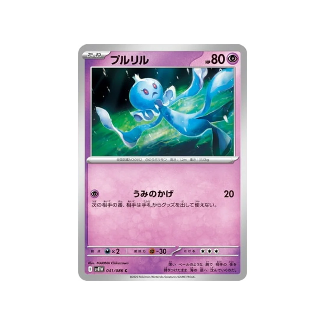 Carte Pokémon Flamme Blanche SV11W 041/086 : Viskuse