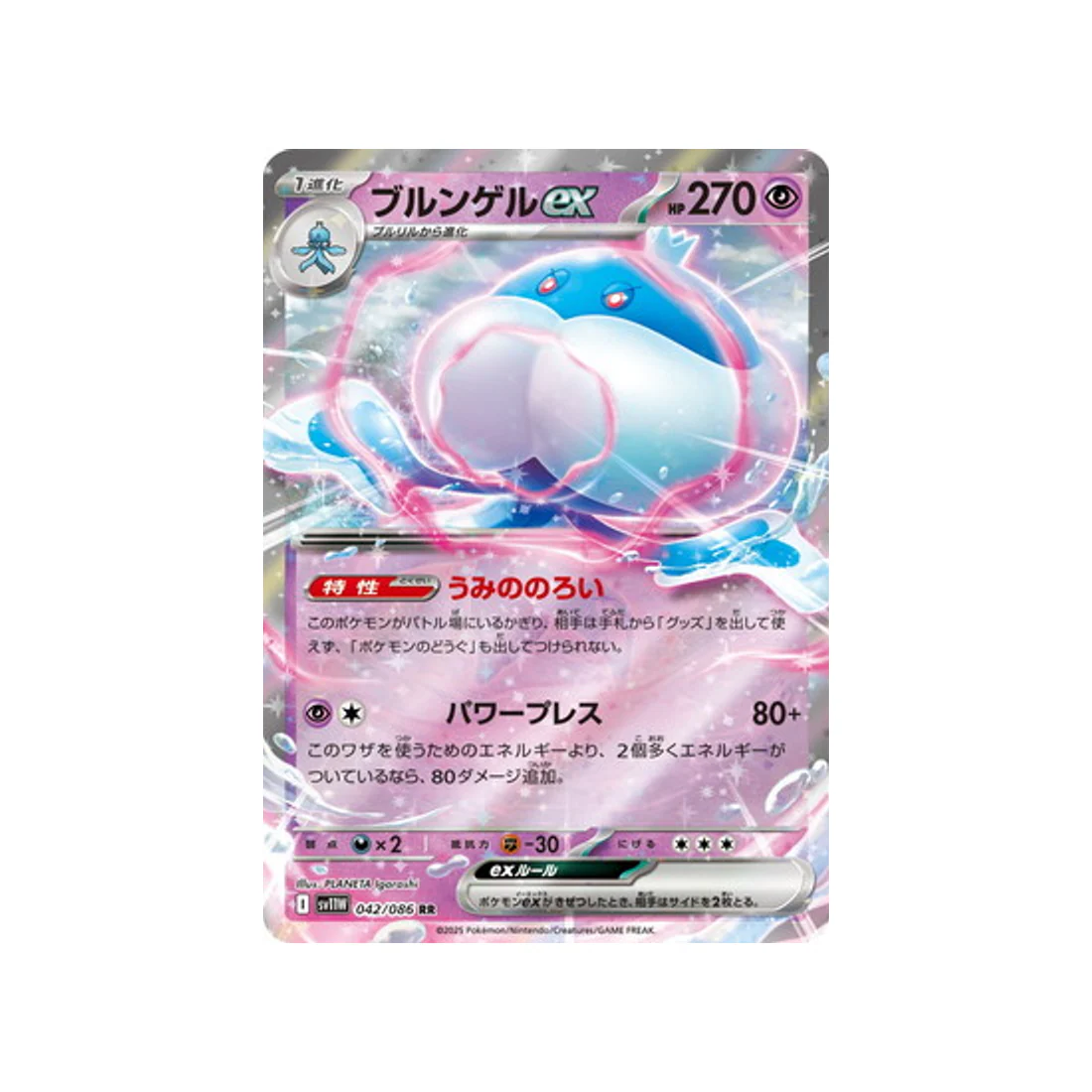 Carte Pokémon Flamme Blanche SV11W 042/086 : Moyade EX