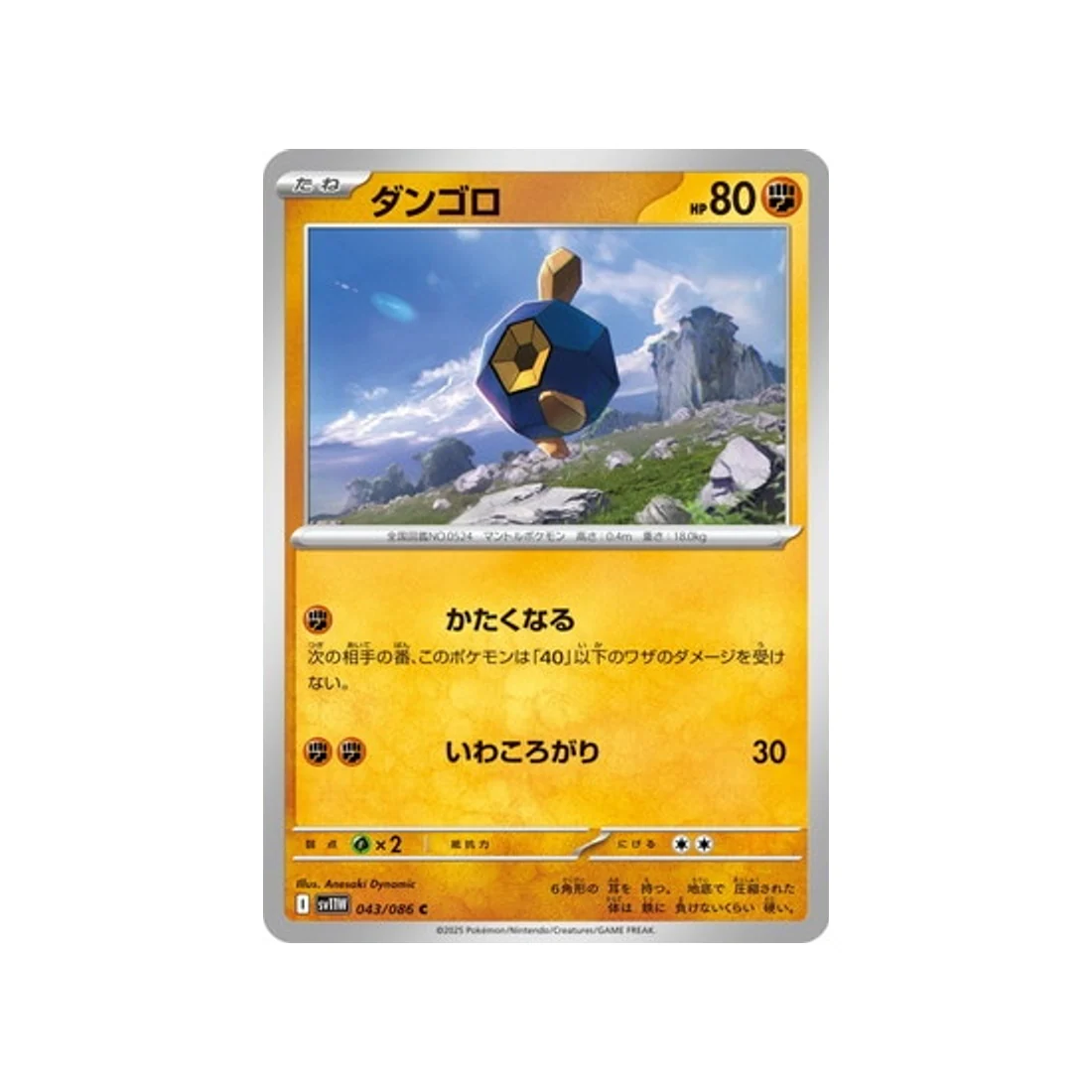 Carte Pokémon Flamme Blanche SV11W 043/086 : Nodulithe