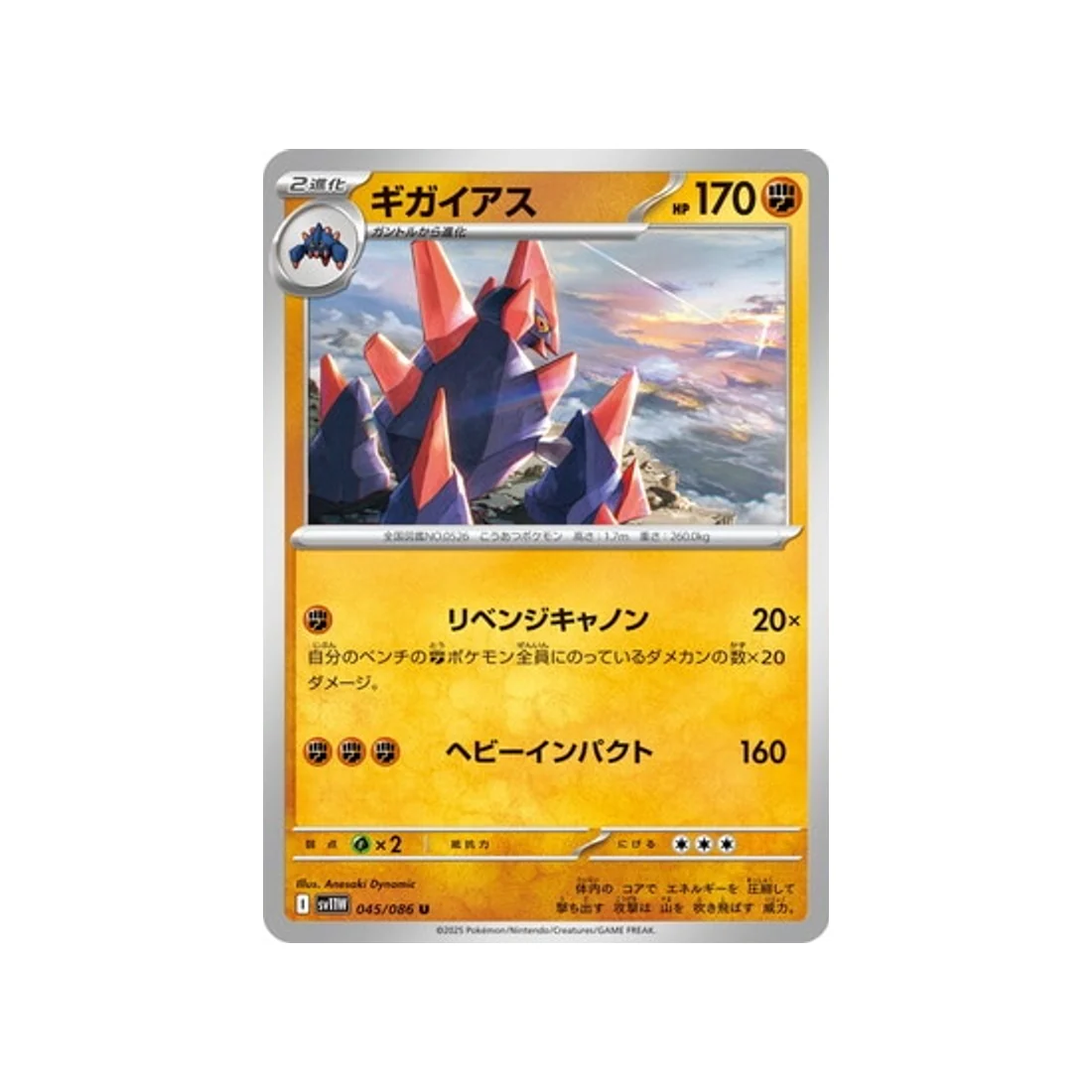 Carte Pokémon Flamme Blanche SV11W 045/086 : Gigalithe