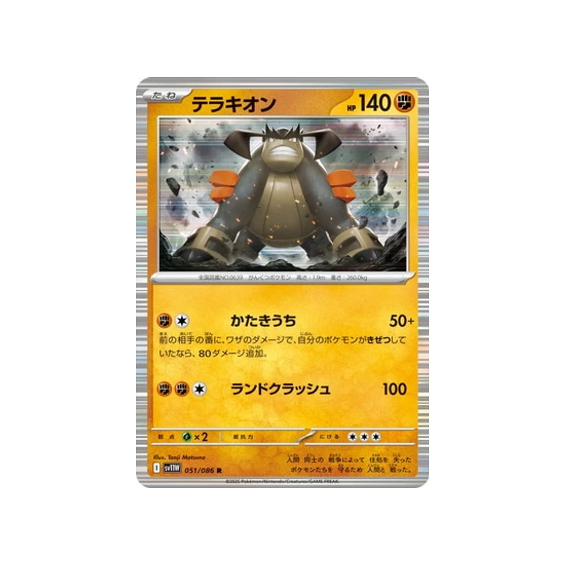 Carte Pokémon Flamme Blanche SV11W 051/086 : Terrakium