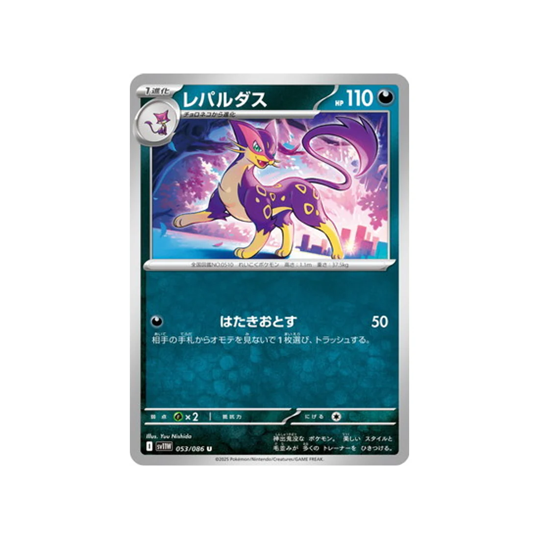 Carte Pokémon Flamme Blanche SV11W 053/086 : Léopardus