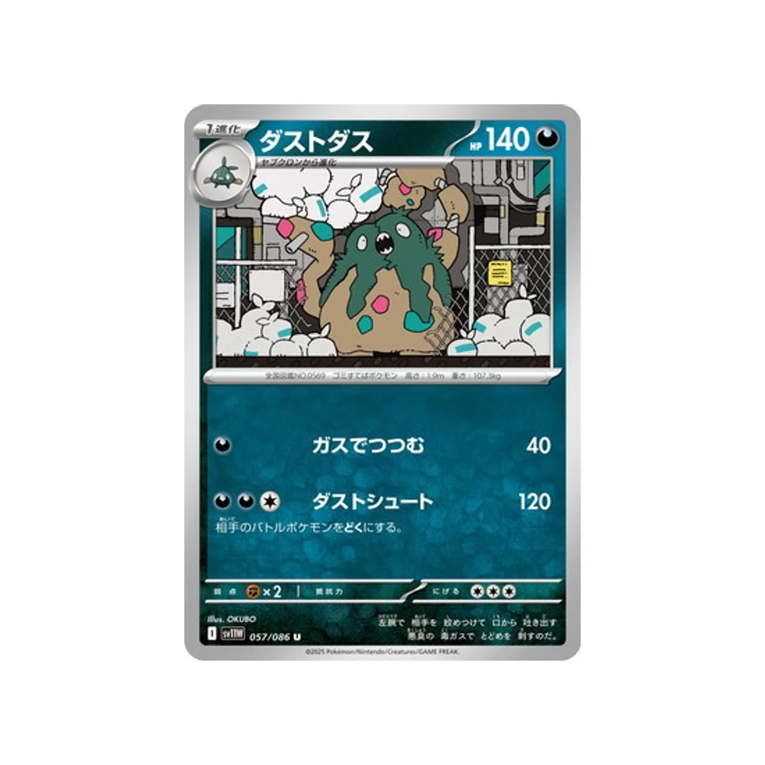 Carte Pokémon Flamme Blanche SV11W 057/086 : Miasmax