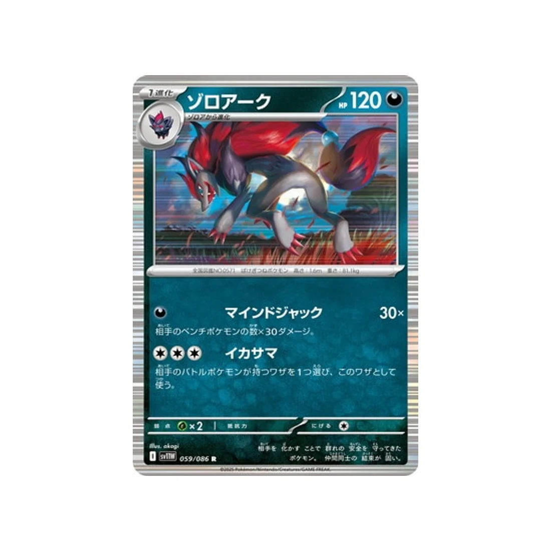 Carte Pokémon Flamme Blanche SV11W 059/086 : Zoroark