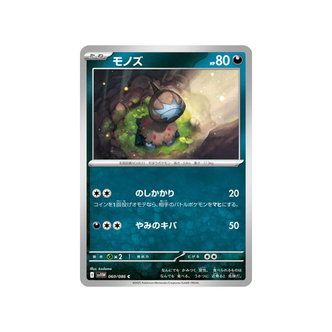 Carte Pokémon Flamme Blanche SV11W 060/086 : Solochi