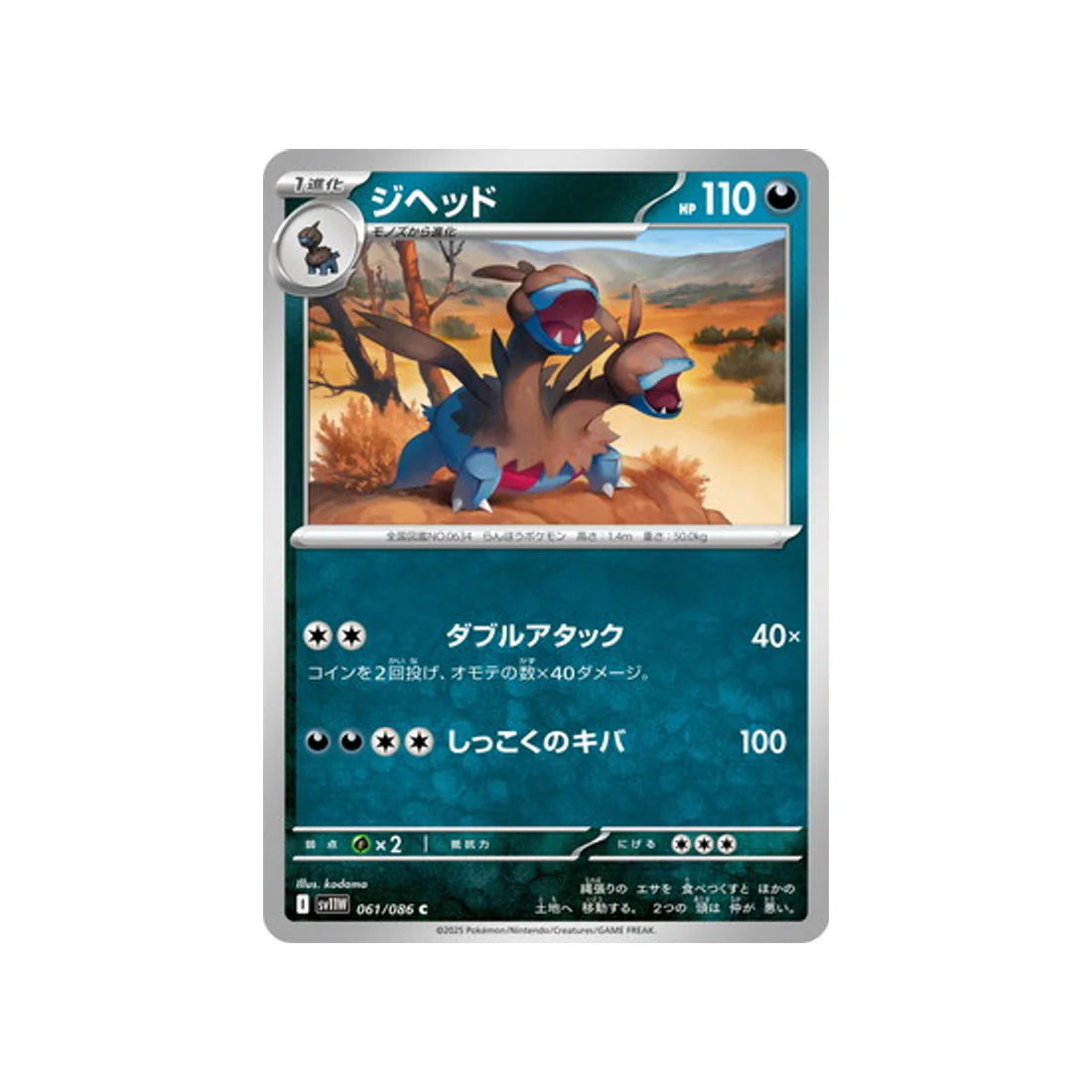 Carte Pokémon Flamme Blanche SV11W 061/086 : Diamat