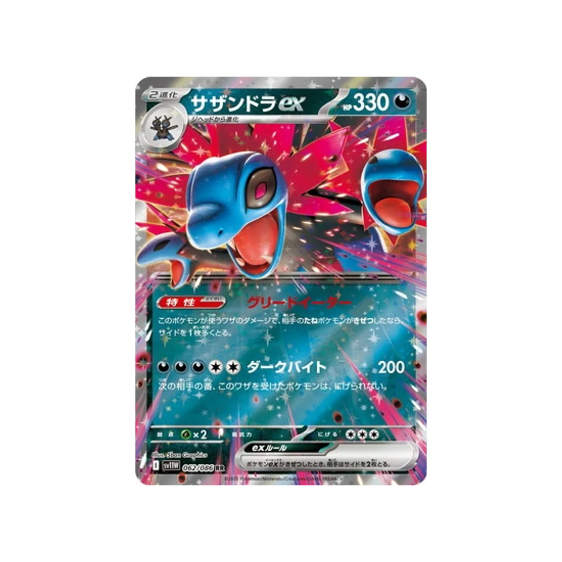 Carte Pokémon Flamme Blanche SV11W 062/086 : Trioxhydre EX