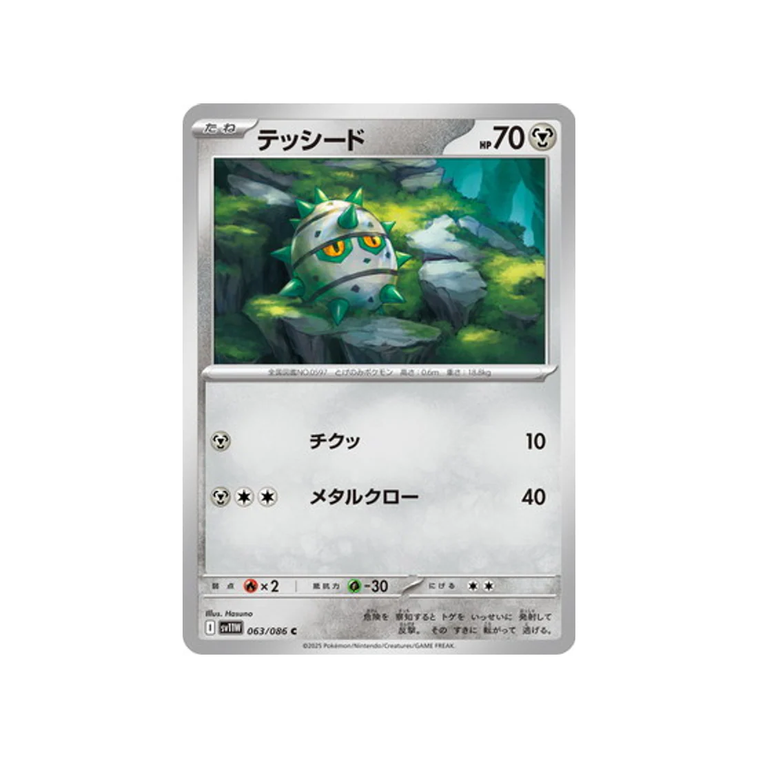 Carte Pokémon Flamme Blanche SV11W 063/086 : Grindur