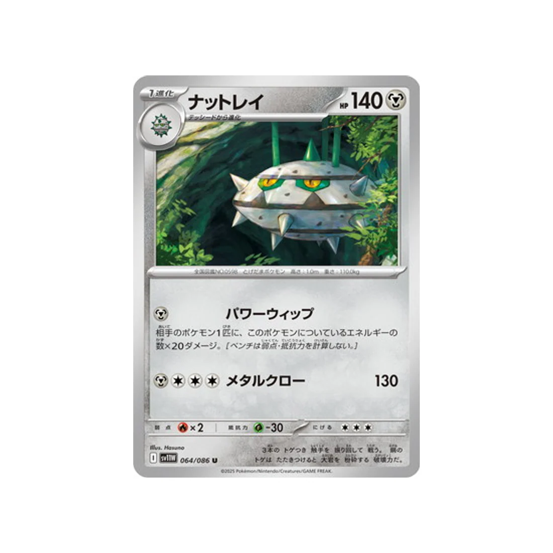 Carte Pokémon Flamme Blanche SV11W 064/086 : Noacier