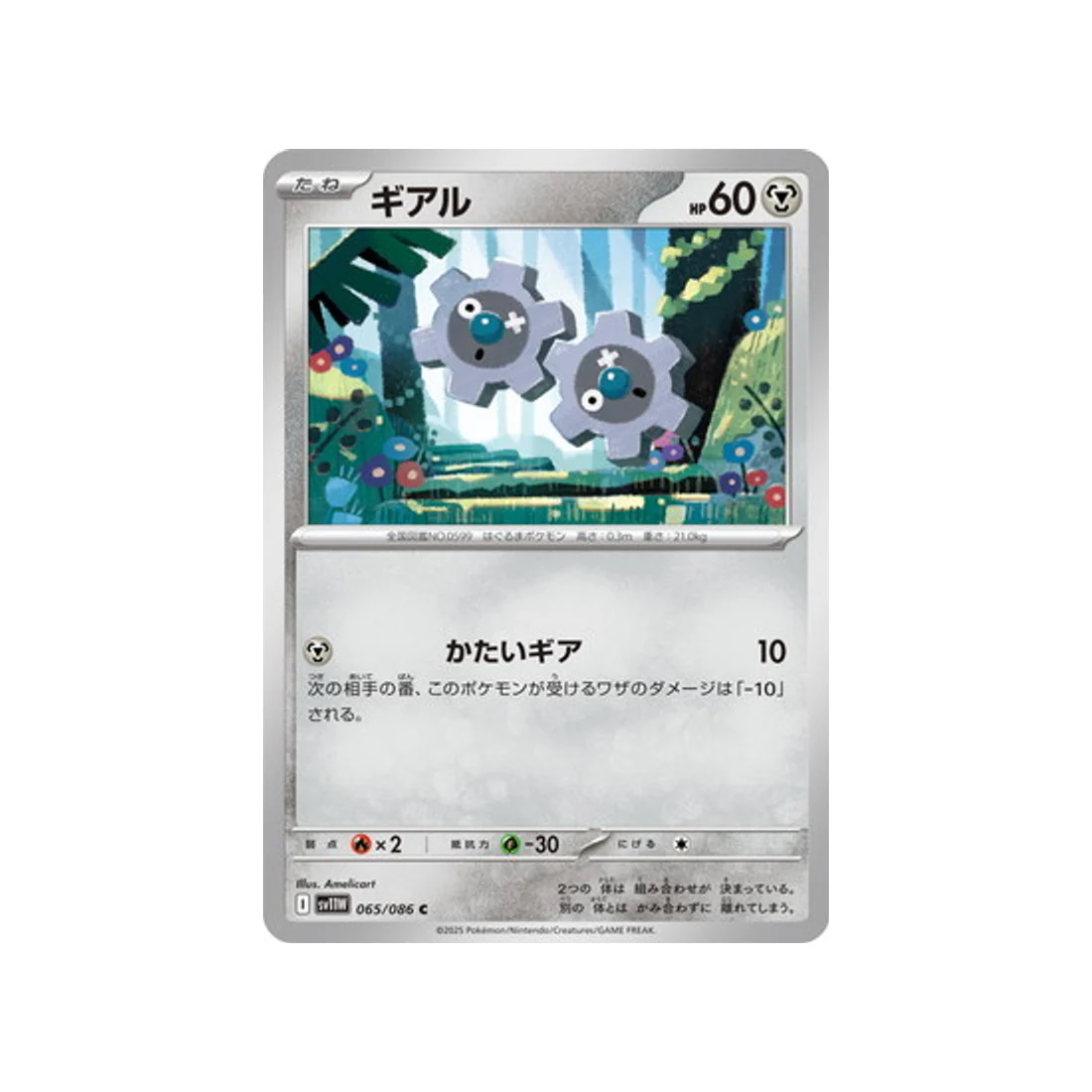 Carte Pokémon Flamme Blanche SV11W 065/086 : Tic