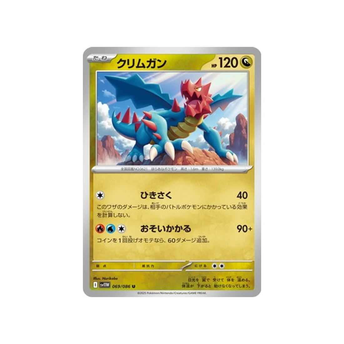 Carte Pokémon Flamme Blanche SV11W 069/086 : Drakkarmin