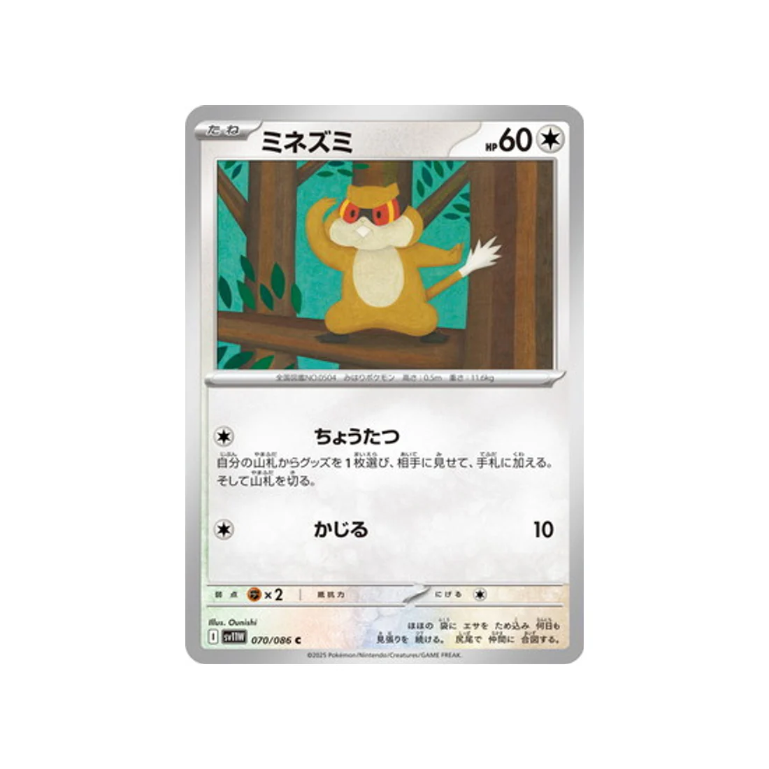 Carte Pokémon Flamme Blanche SV11W 070/086 : Ratentif