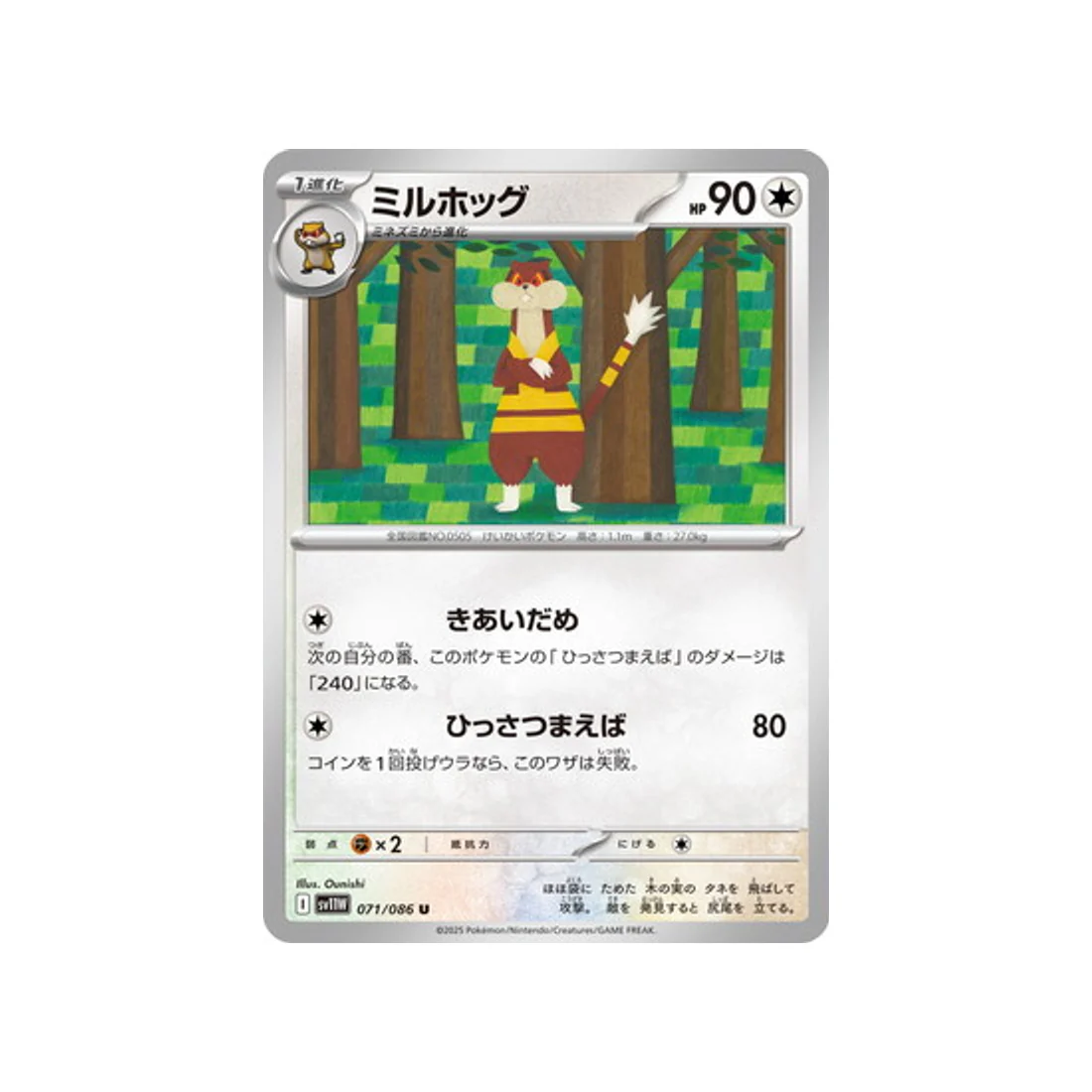Carte Pokémon Flamme Blanche SV11W 071/086 : Miradar