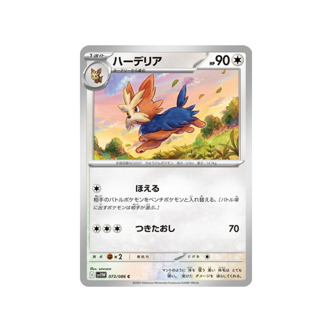 Carte Pokémon Flamme Blanche SV11W 073/086 : Ponchien