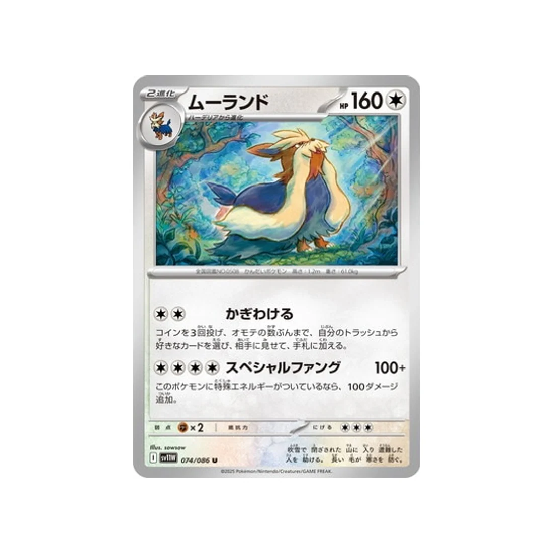 Carte Pokémon Flamme Blanche SV11W 074/086 : Mastouffe