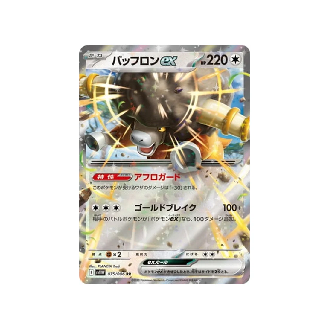 Carte Pokémon Flamme Blanche SV11W 075/086 : Frison EX