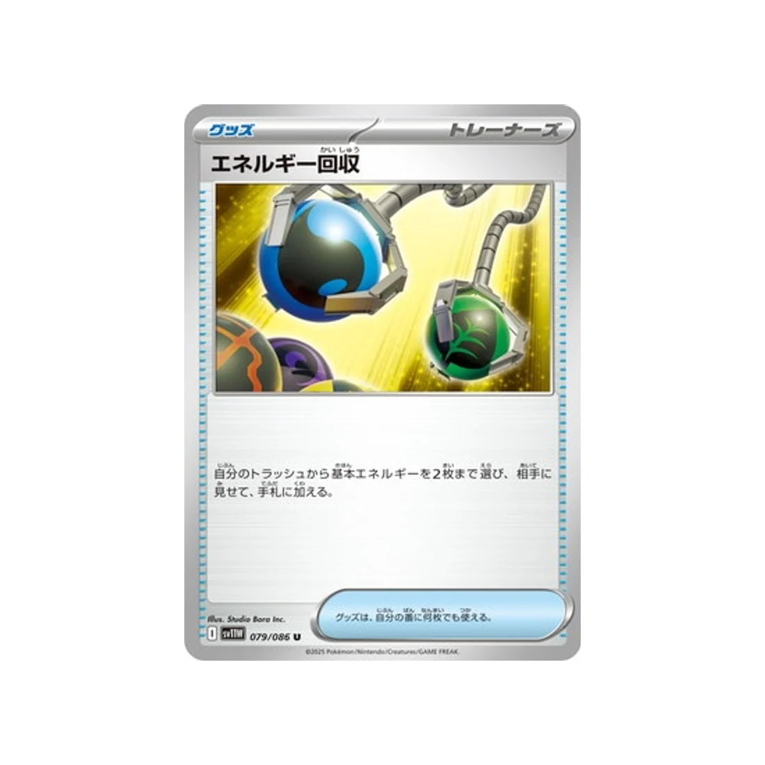 Carte Pokémon Flamme Blanche SV11W 079/086 : Récupération d'Énergie
