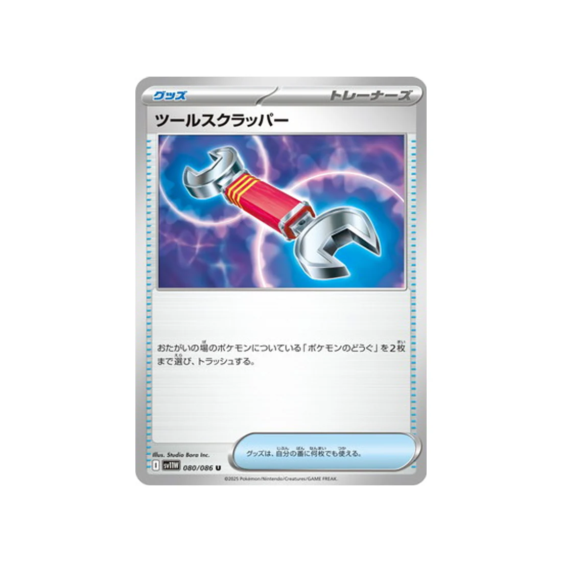 Carte Pokémon Flamme Blanche SV11W 080/086 : Arrache-Outil