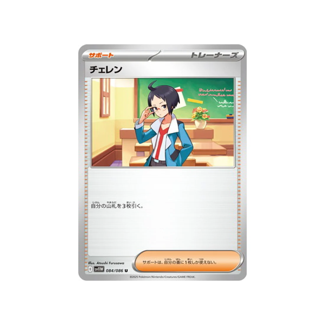 Carte Pokémon Flamme Blanche SV11W 084/086 : Attention de Tcheren