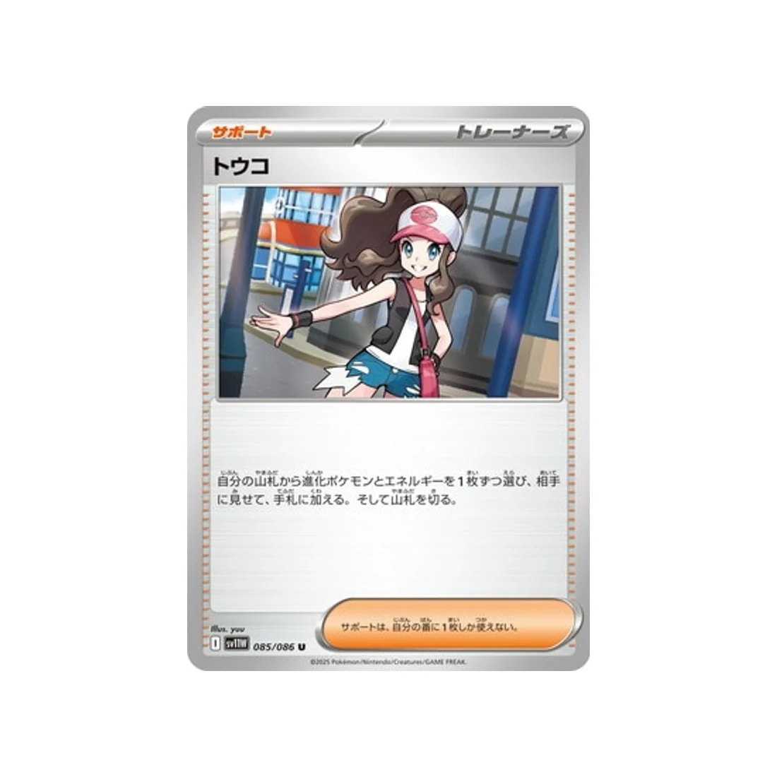 Carte Pokémon Flamme Blanche SV11W 085/086 : Ludvina